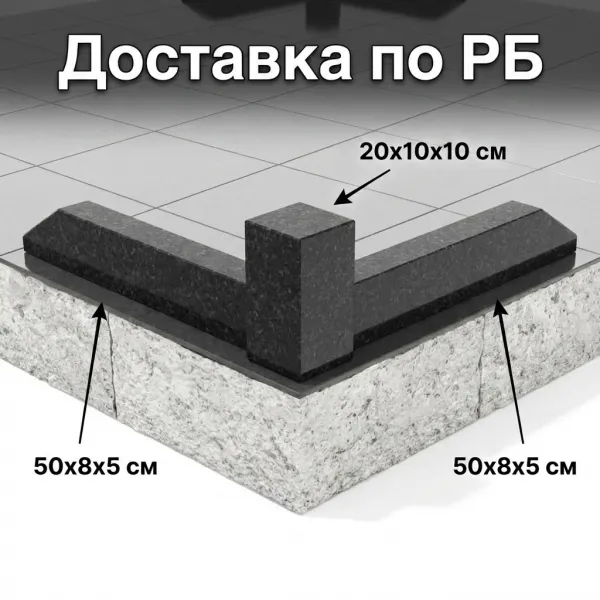 Гранитная ограда 10 (углы)