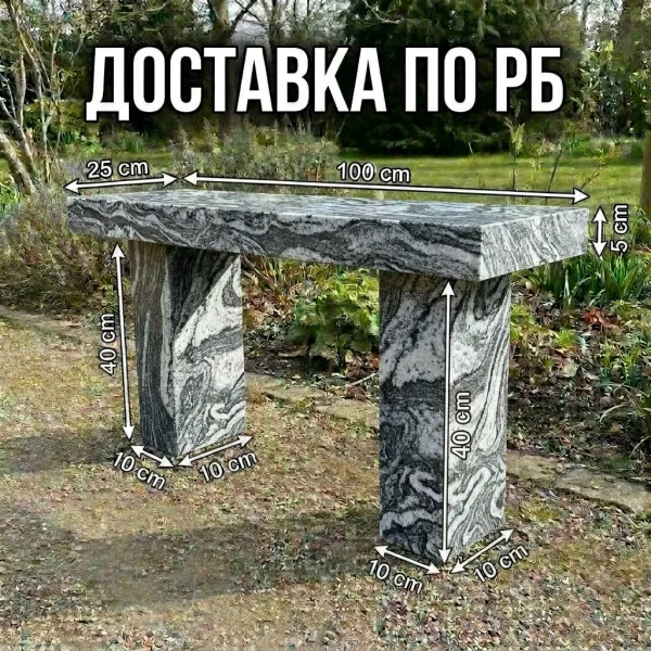Гранитная лавка, скамейка из гранита.