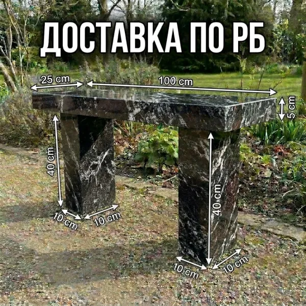 Гранитная лавка, скамейка из гранита.