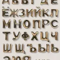 Бронзовые буквы Caggiati