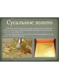 Сусальное золото 