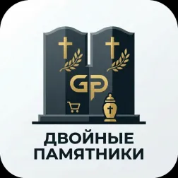 Двойные памятники