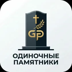Одиночные памятники