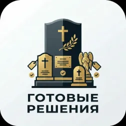 Готовые решения