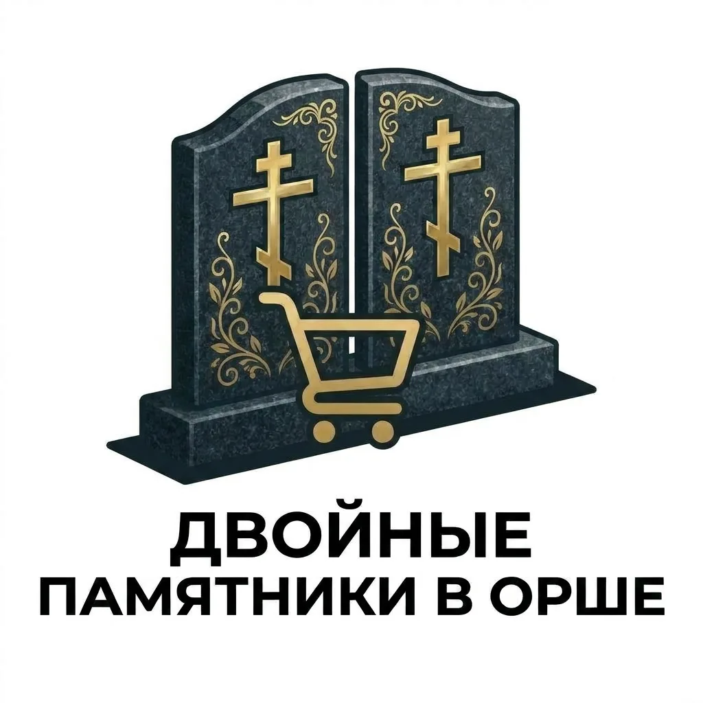 Двойной памятник в Орше для семейного захоронения