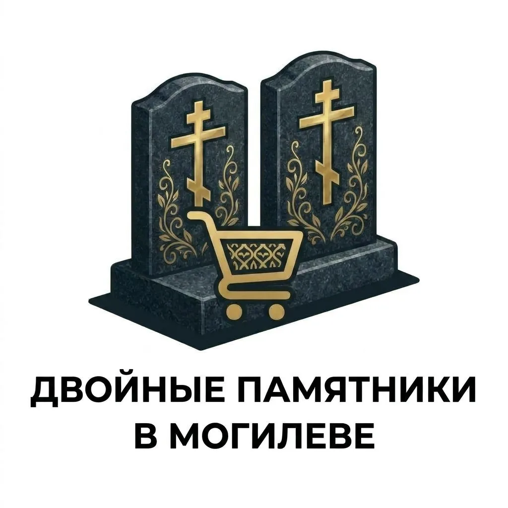 Двойной памятник в Могилёве для семейного захоронения