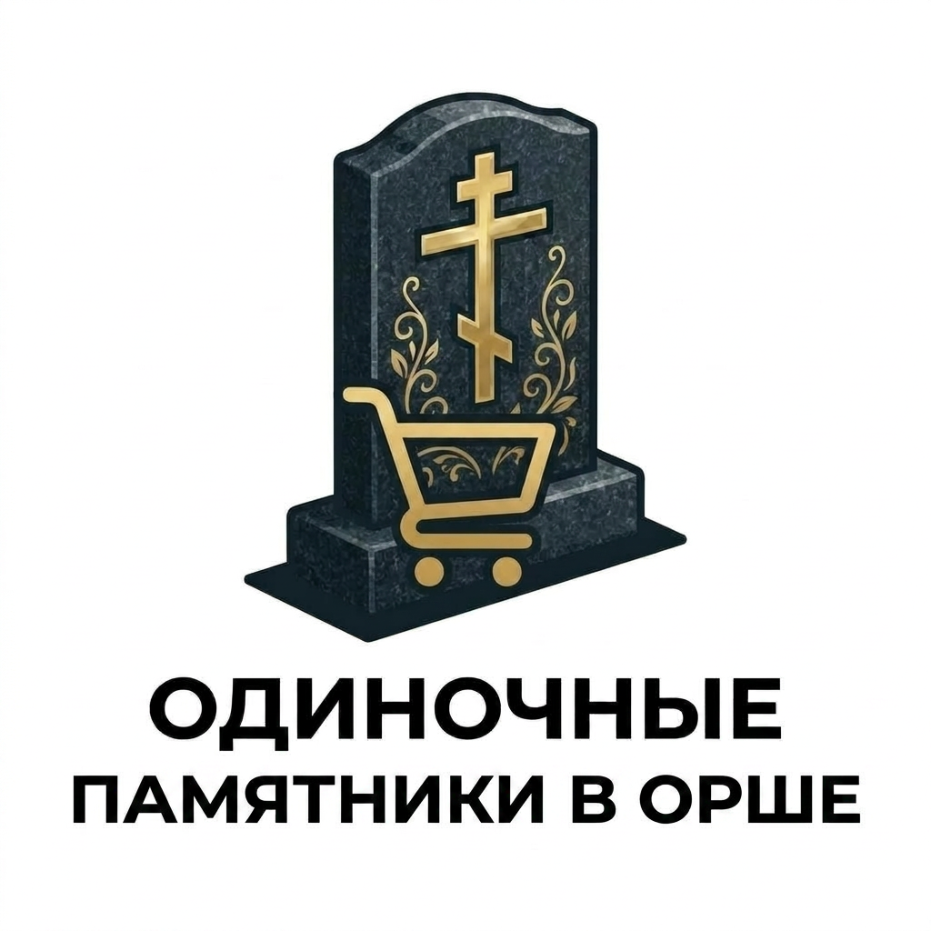 Памятники из гранита в Орше: каталог и цены