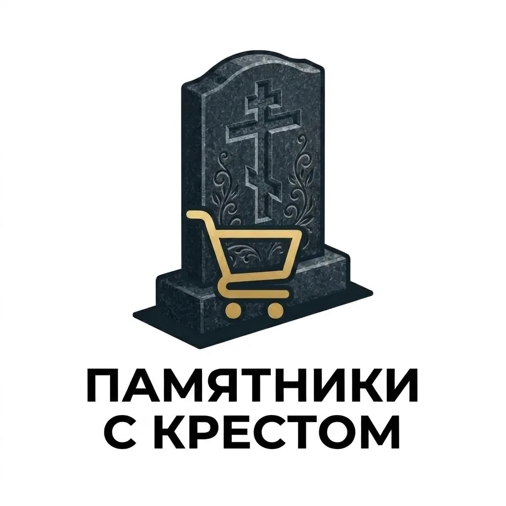 Православный памятник с гранитным крестом на могилу